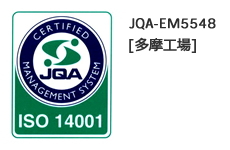 ＩＳＯ14001環境マネジメントシステム