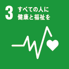 sdgs03