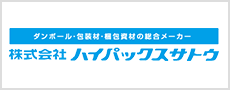 株式会社ハイパックスサトウ