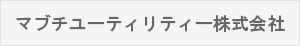 マブチユーティリティー株式会社