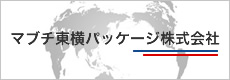 マブチ東横パッケージ株式会社